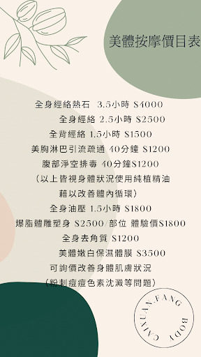 采萱舫工作室｜美體按摩價目／全身經絡／嫩白／美胸