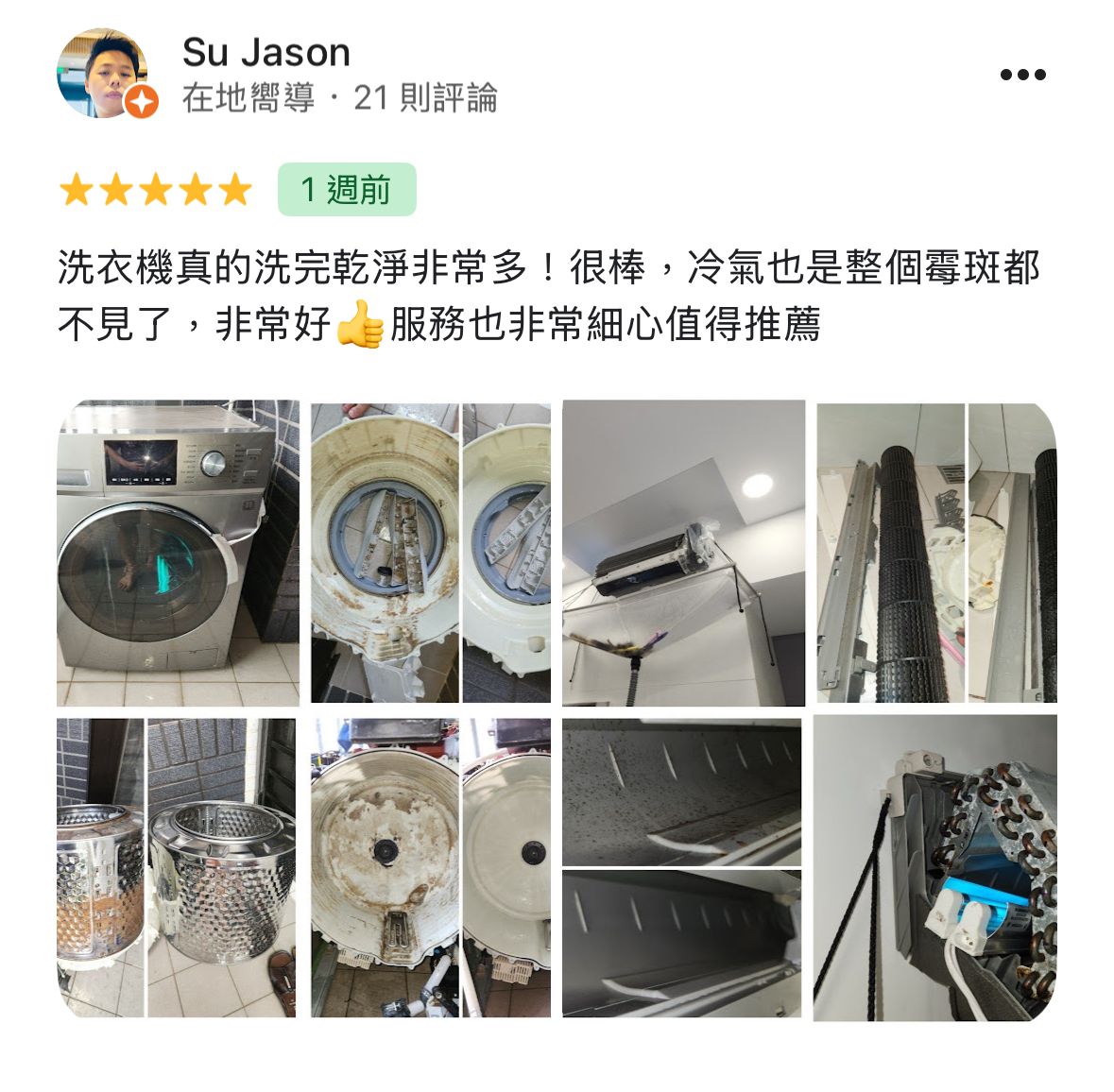 E享家專業清潔 / 大桃園/雙北/新竹地區 冷氣/洗衣機清洗服務