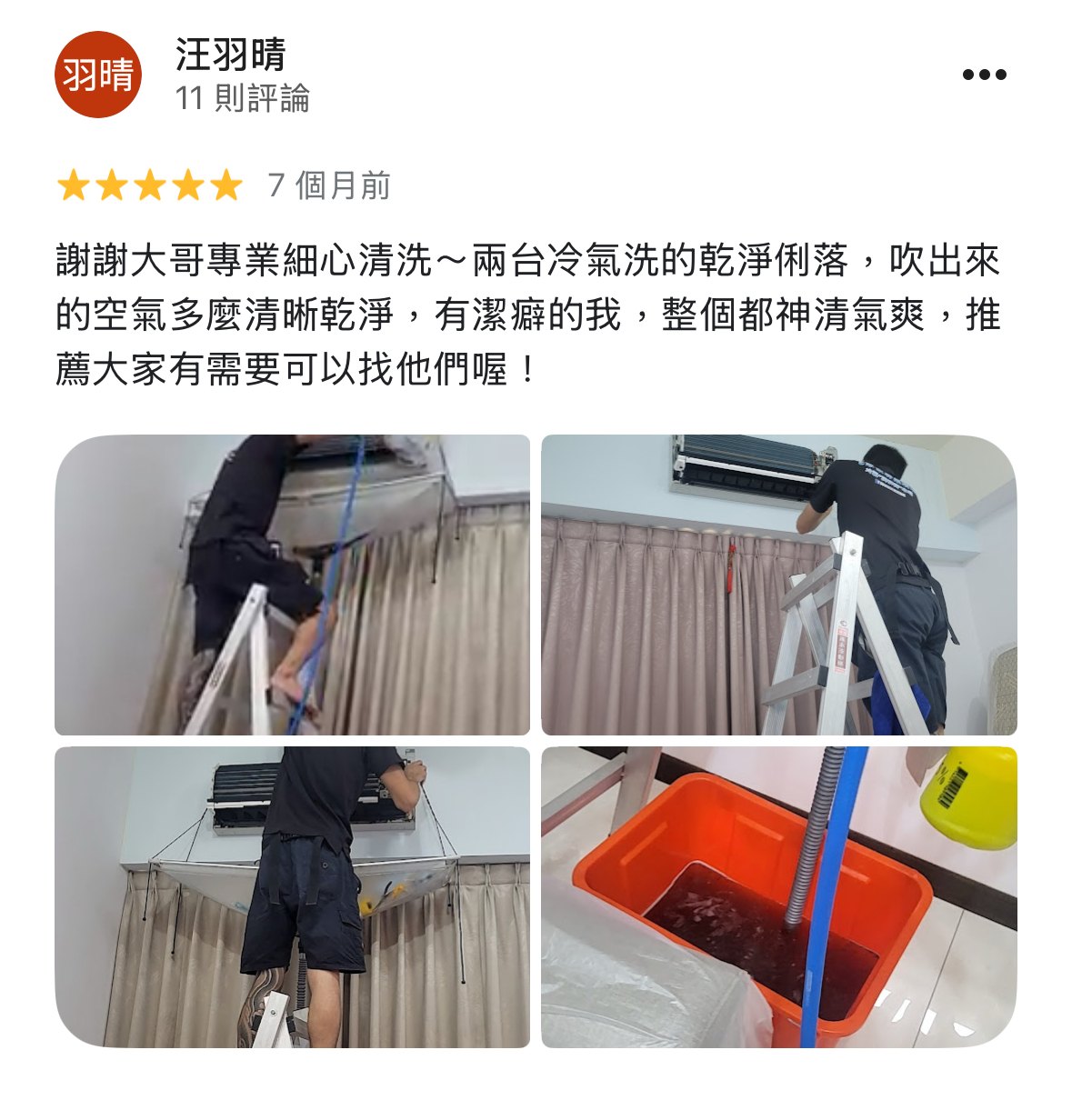 E享家專業清潔 / 大桃園/雙北/新竹地區 冷氣/洗衣機清洗服務
