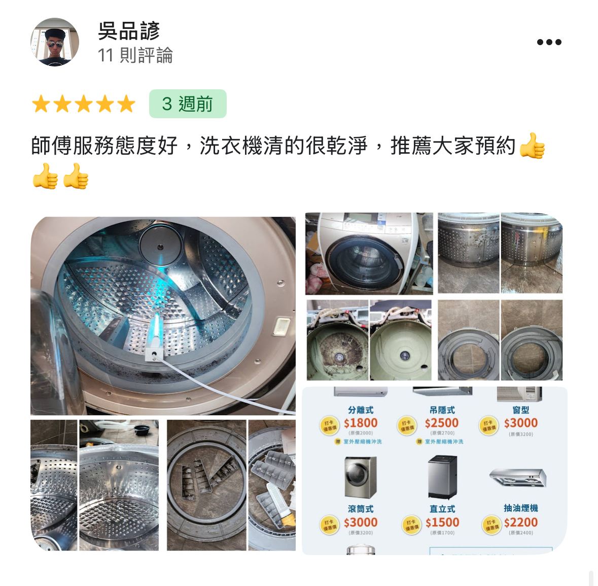 E享家專業清潔 / 大桃園/雙北/新竹地區 冷氣/洗衣機清洗服務