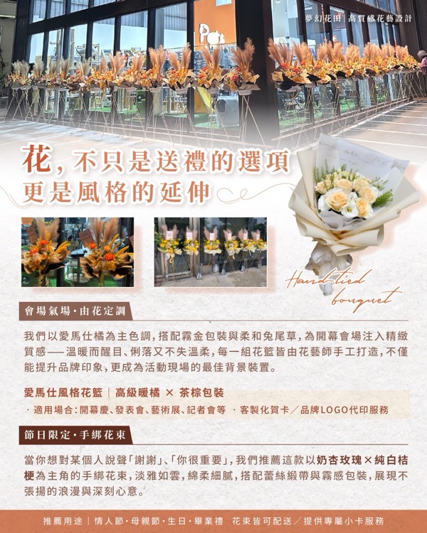 夢幻花田｜高質感花藝設計