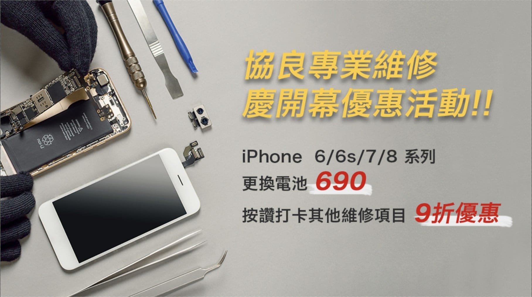 協良手機維修中心／蘆洲手機維修／iphone更換電池／二手機收購