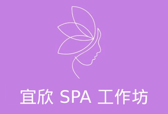 宜欣SPA工作坊 【板橋按摩推薦】個人按摩工作室 經絡按摩 刮痧拔罐 府中SPA按摩